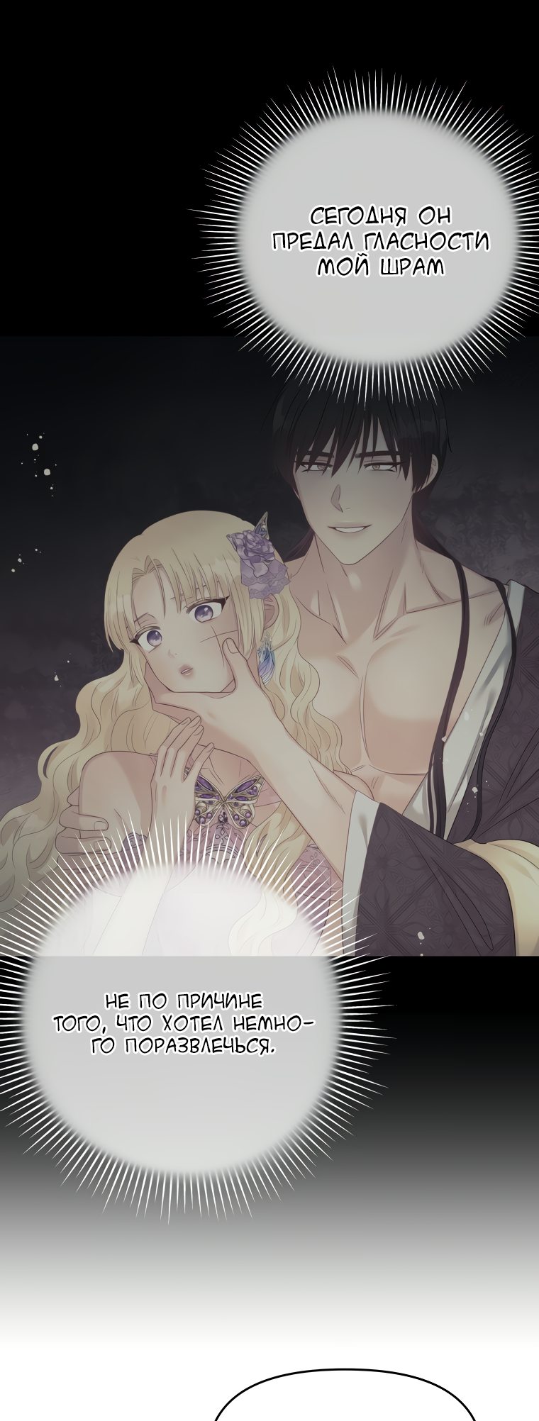 Манга Не отдавай сердце этой книге - Глава 59 Страница 9