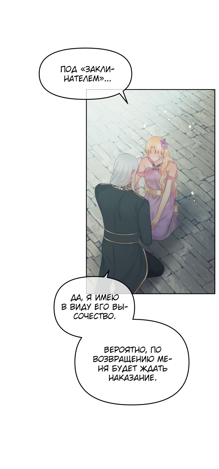 Манга Не отдавай сердце этой книге - Глава 59 Страница 38