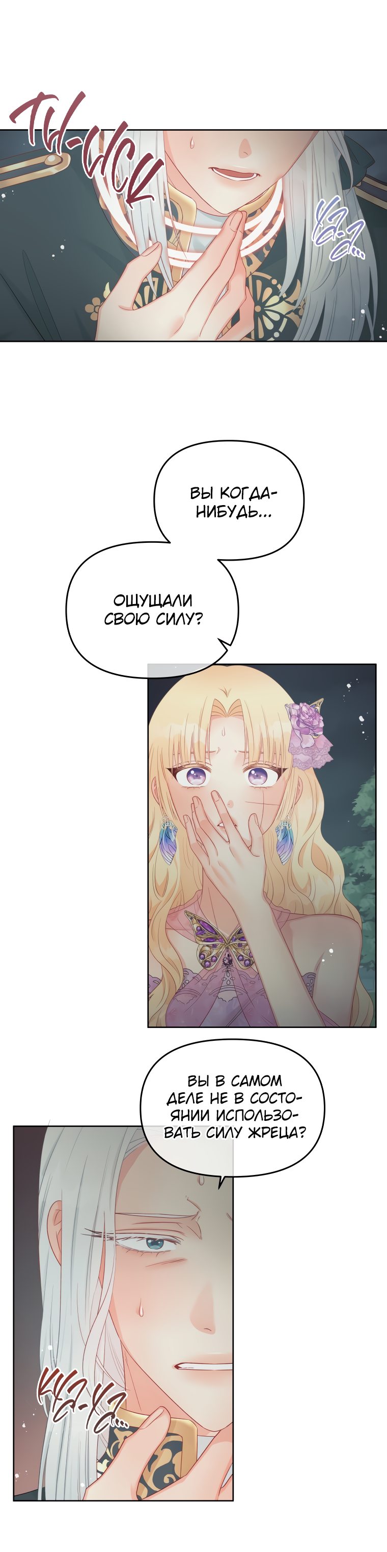 Манга Не отдавай сердце этой книге - Глава 59 Страница 19