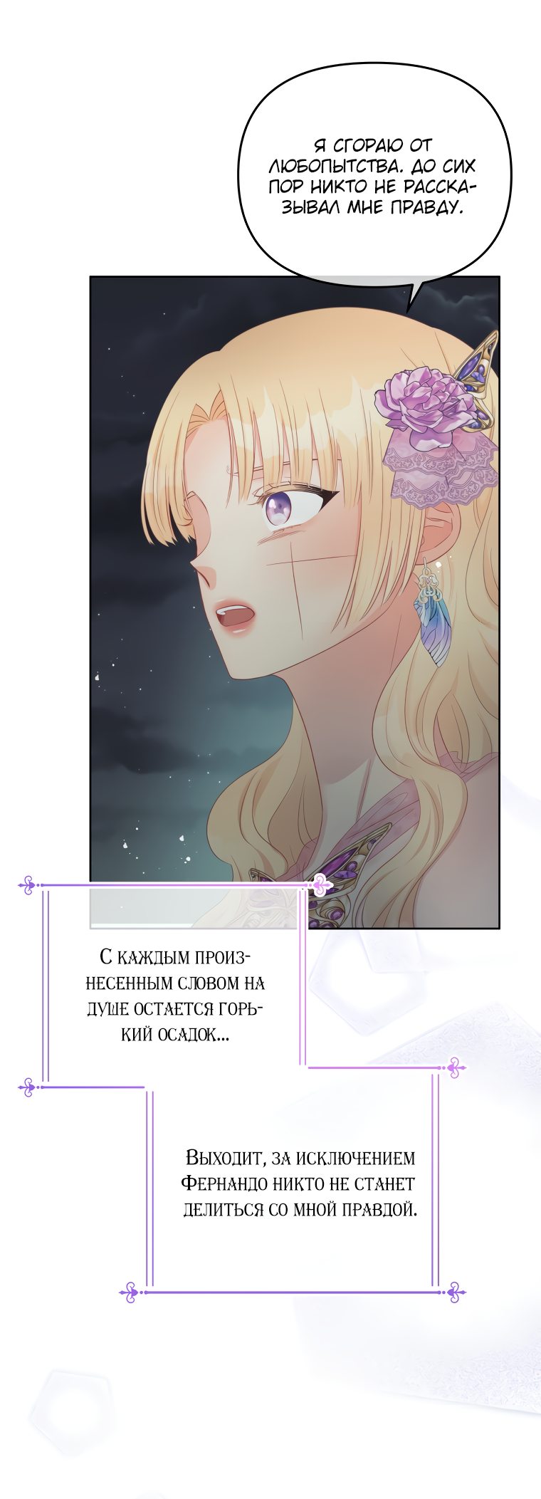 Манга Не отдавай сердце этой книге - Глава 59 Страница 6