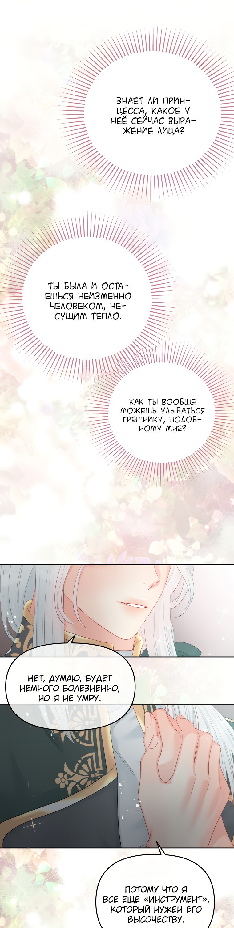 Манга Не отдавай сердце этой книге - Глава 59 Страница 42