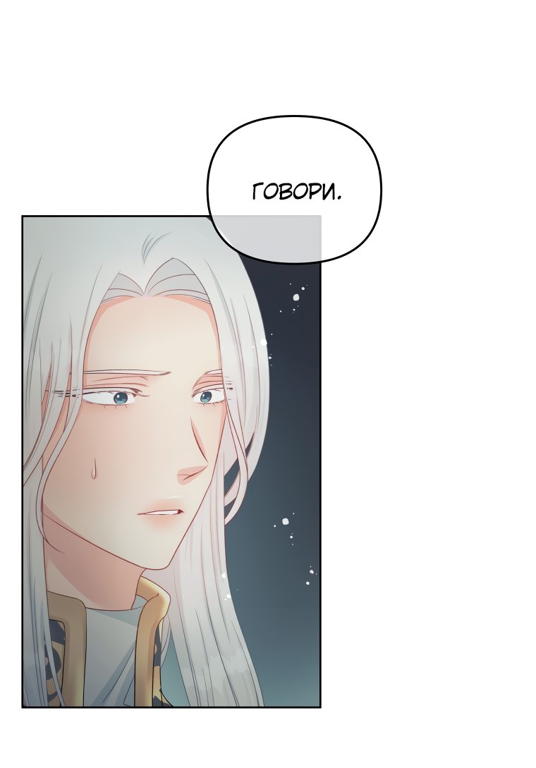 Манга Не отдавай сердце этой книге - Глава 59 Страница 5
