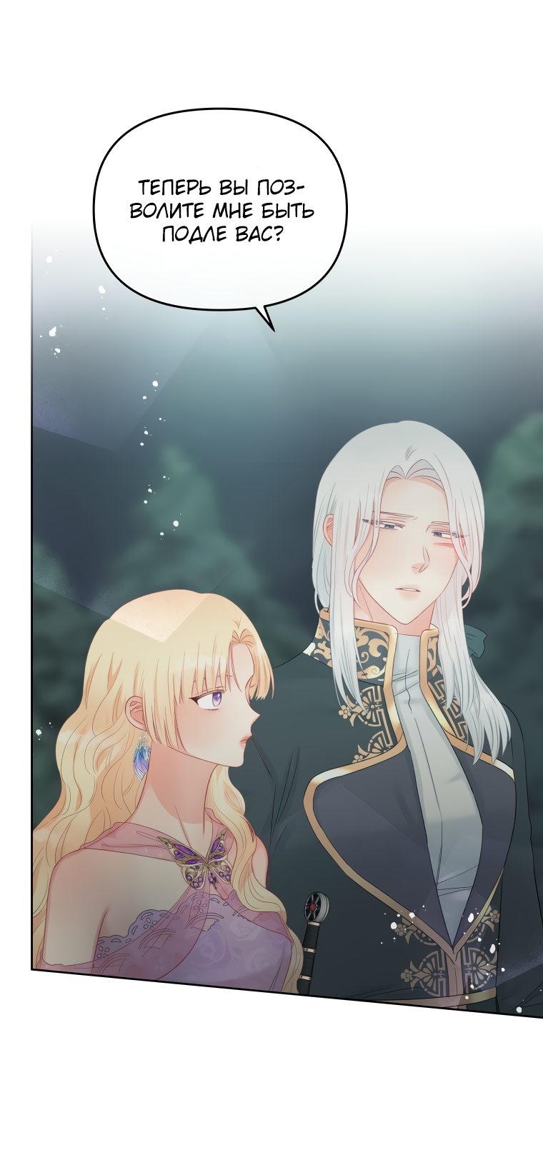 Манга Не отдавай сердце этой книге - Глава 59 Страница 49