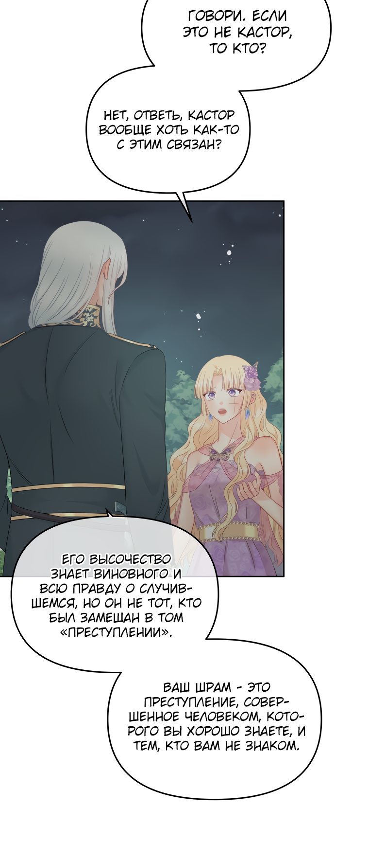 Манга Не отдавай сердце этой книге - Глава 59 Страница 10