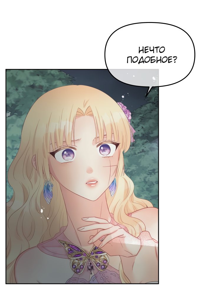 Манга Не отдавай сердце этой книге - Глава 59 Страница 2