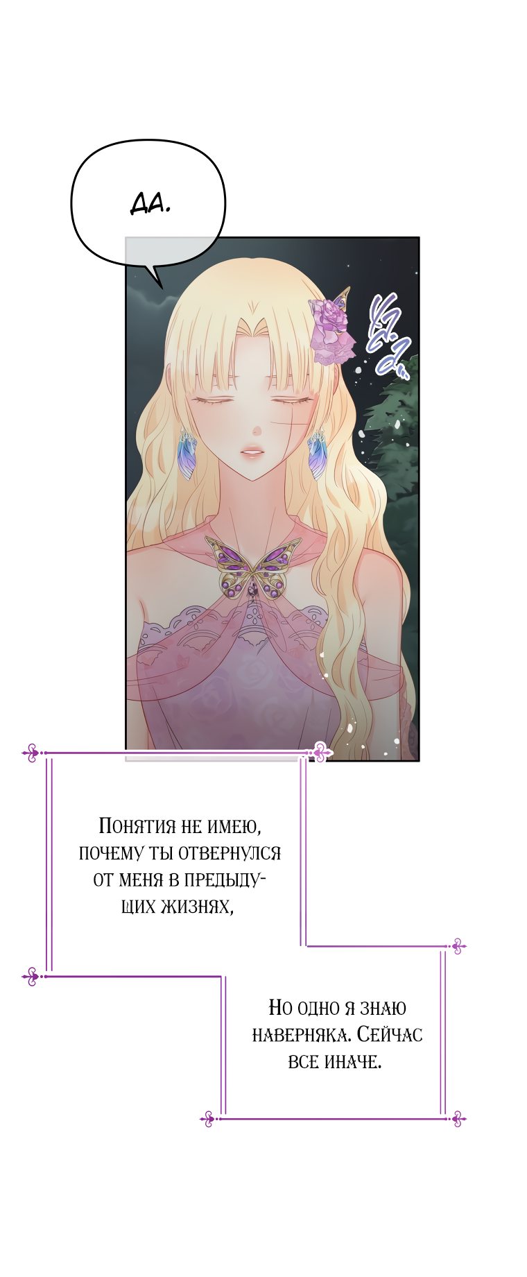 Манга Не отдавай сердце этой книге - Глава 59 Страница 50