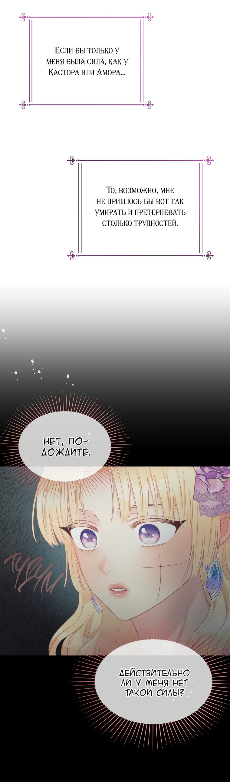 Манга Не отдавай сердце этой книге - Глава 59 Страница 21