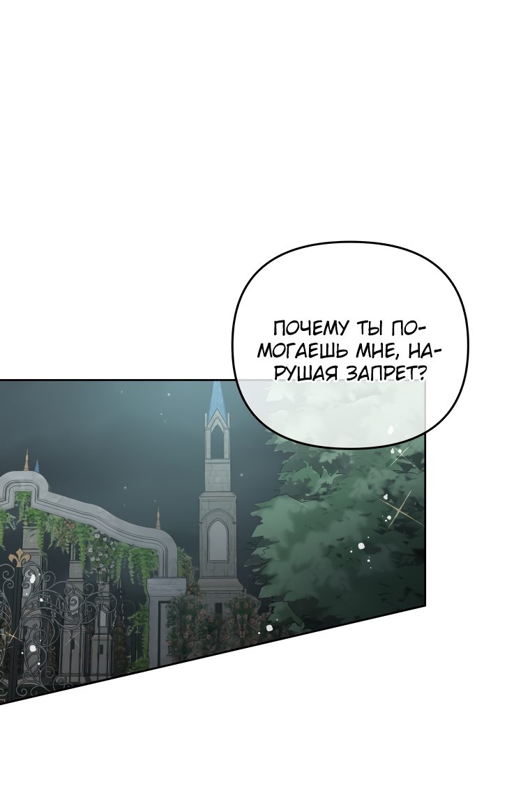 Манга Не отдавай сердце этой книге - Глава 59 Страница 45