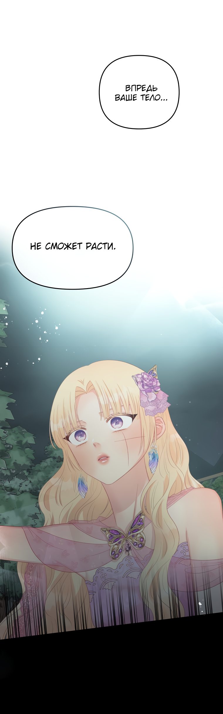 Манга Не отдавай сердце этой книге - Глава 59 Страница 30