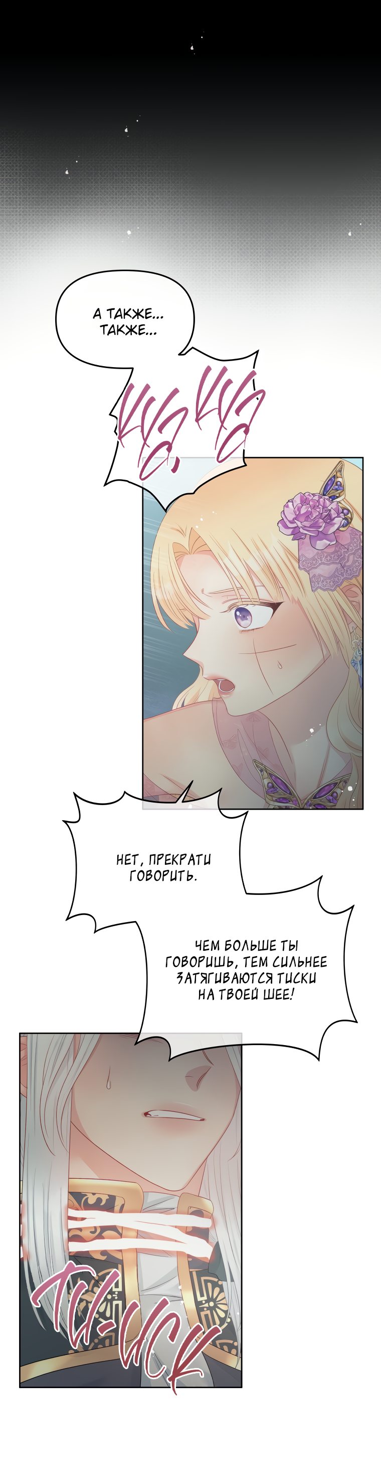 Манга Не отдавай сердце этой книге - Глава 59 Страница 32