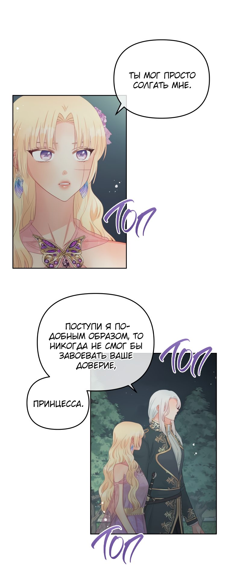 Манга Не отдавай сердце этой книге - Глава 59 Страница 46