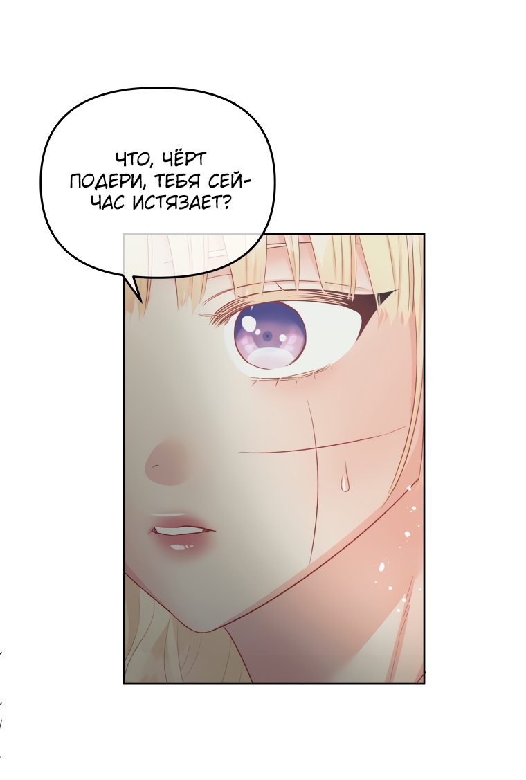 Манга Не отдавай сердце этой книге - Глава 59 Страница 36