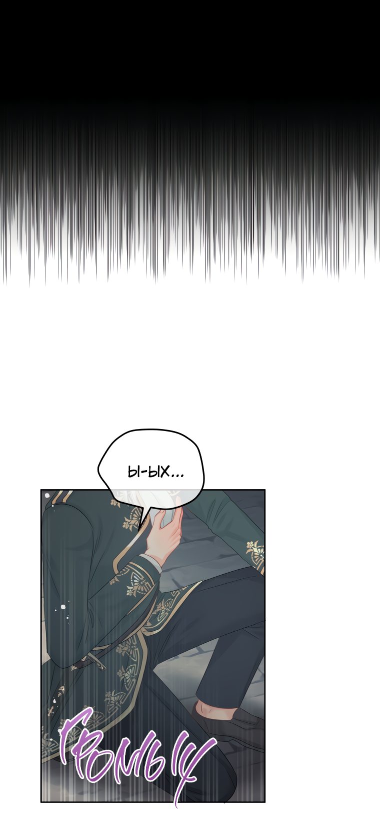 Манга Не отдавай сердце этой книге - Глава 59 Страница 23