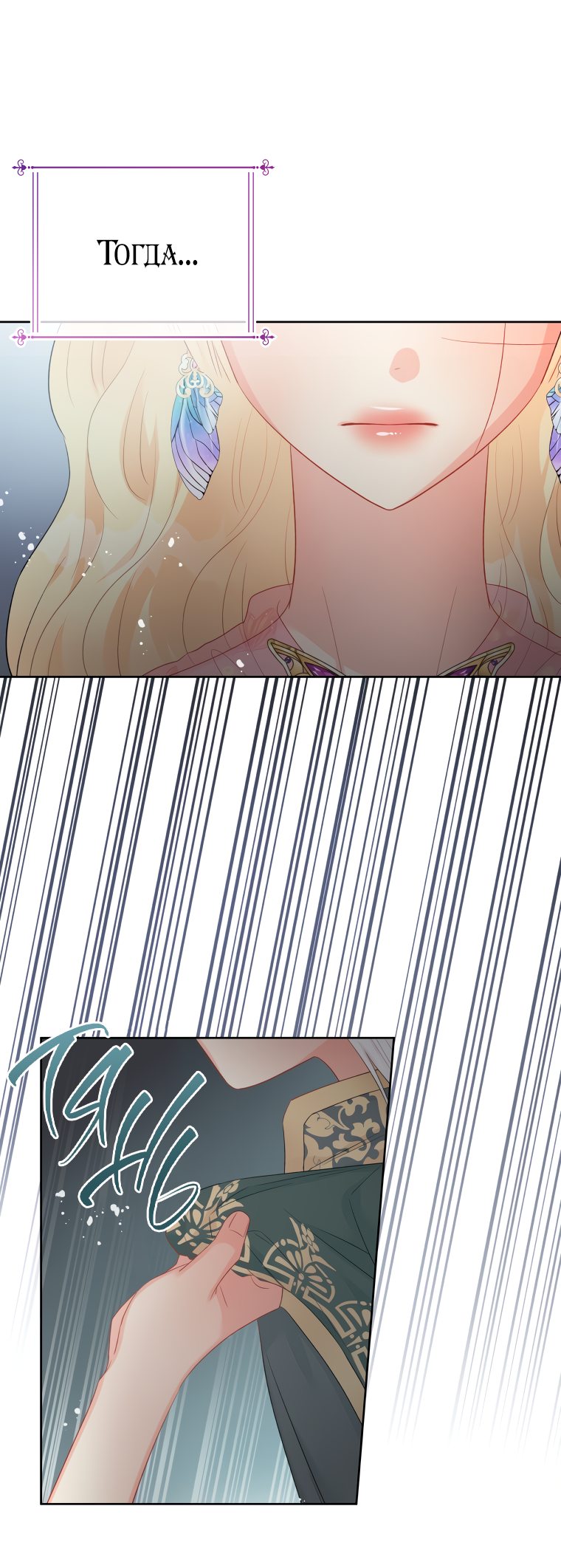 Манга Не отдавай сердце этой книге - Глава 59 Страница 51