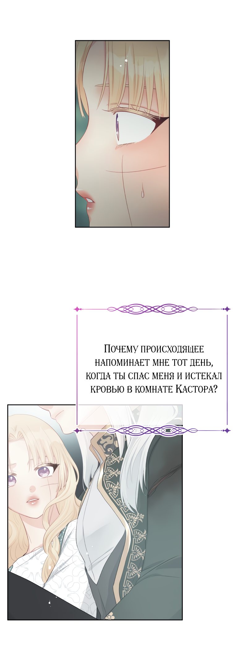 Манга Не отдавай сердце этой книге - Глава 59 Страница 35