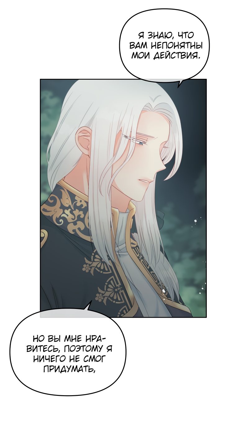 Манга Не отдавай сердце этой книге - Глава 59 Страница 47