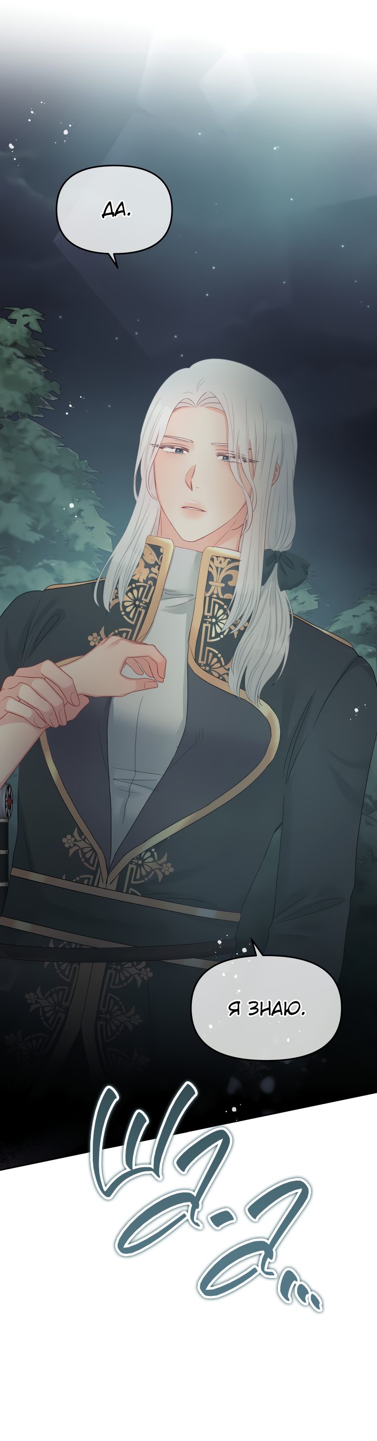 Манга Не отдавай сердце этой книге - Глава 59 Страница 3