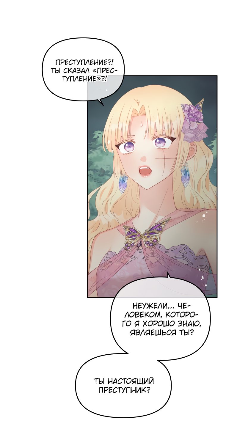 Манга Не отдавай сердце этой книге - Глава 59 Страница 11