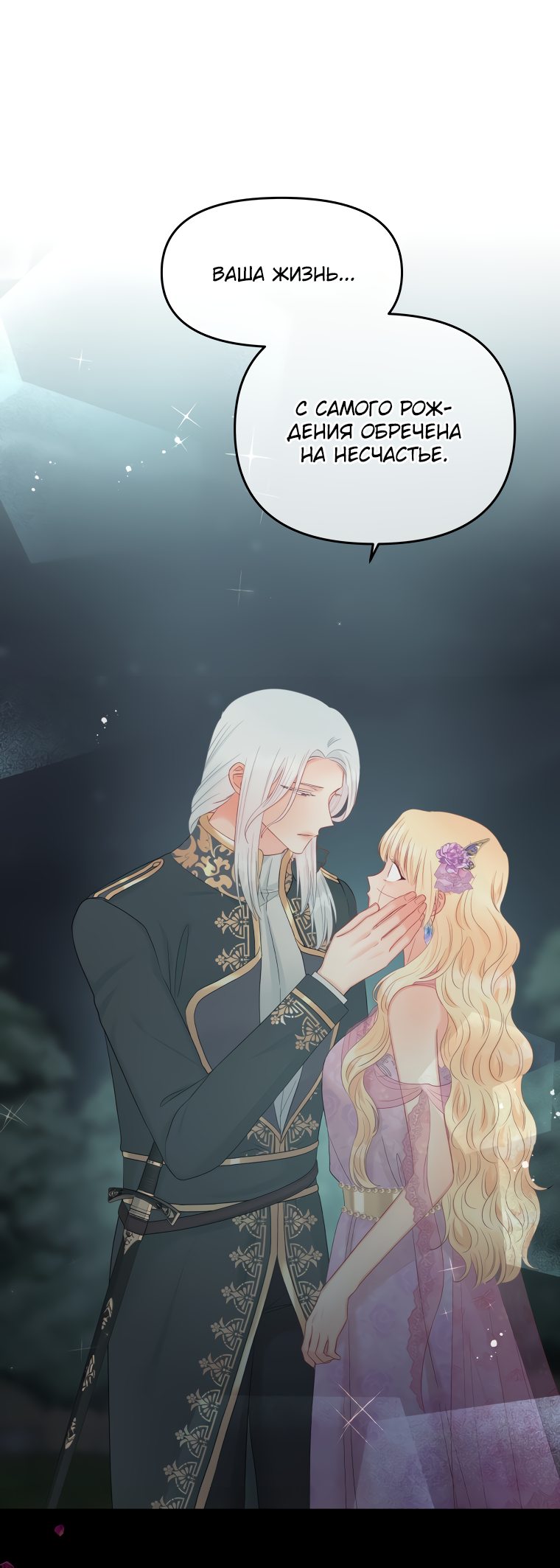 Манга Не отдавай сердце этой книге - Глава 59 Страница 14