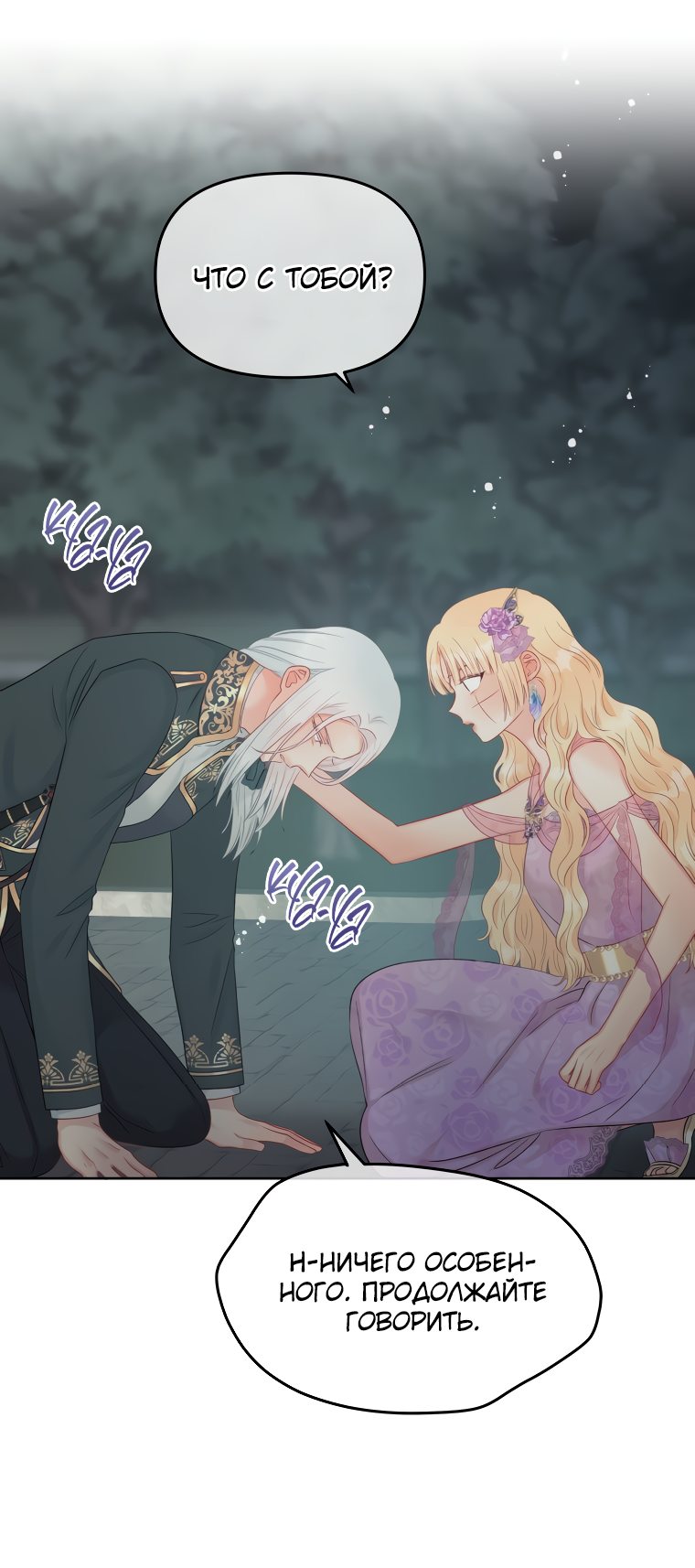 Манга Не отдавай сердце этой книге - Глава 59 Страница 24