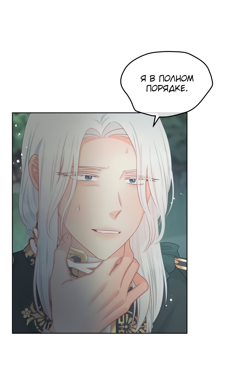 Манга Не отдавай сердце этой книге - Глава 59 Страница 25