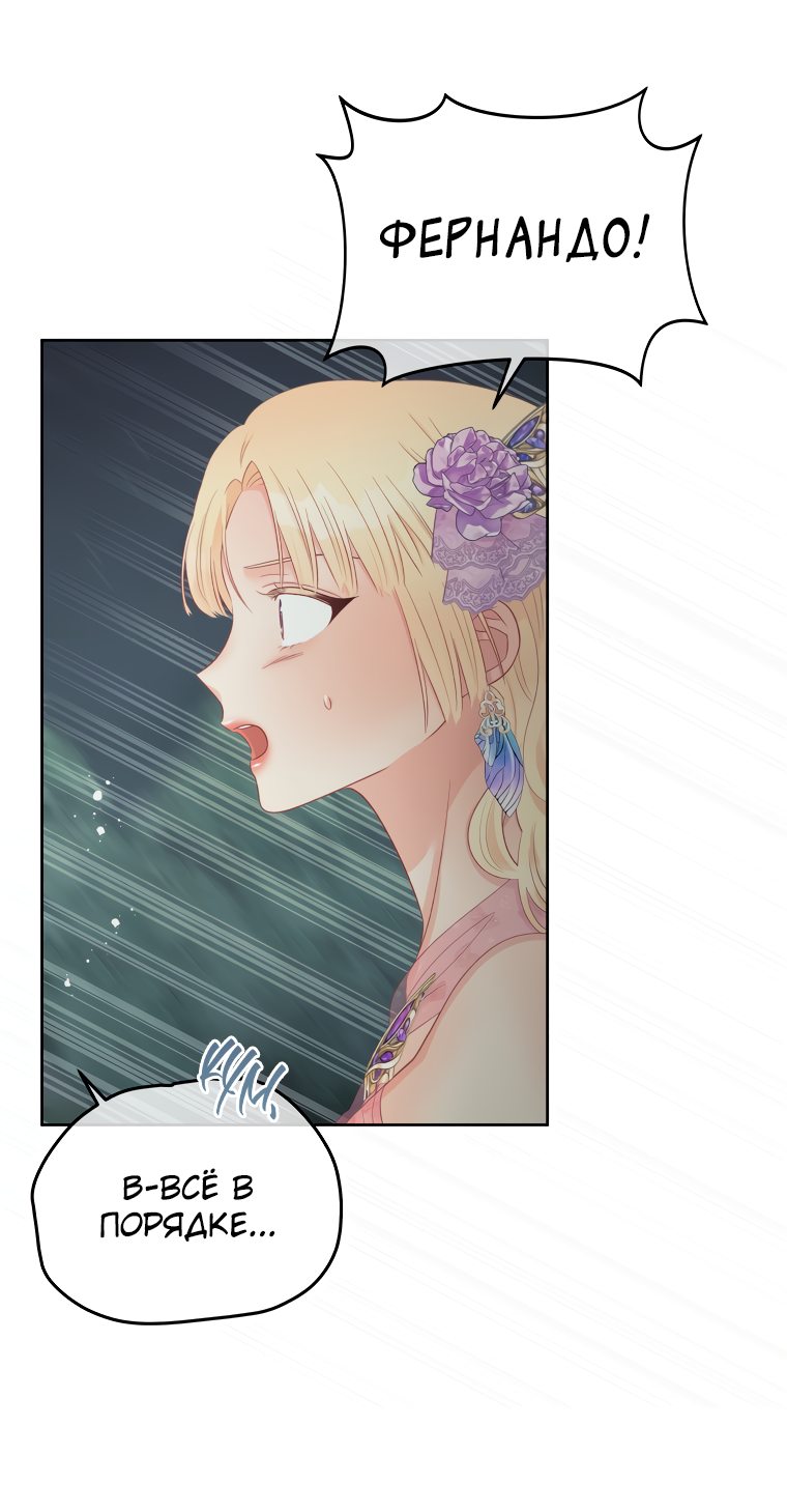 Манга Не отдавай сердце этой книге - Глава 59 Страница 18