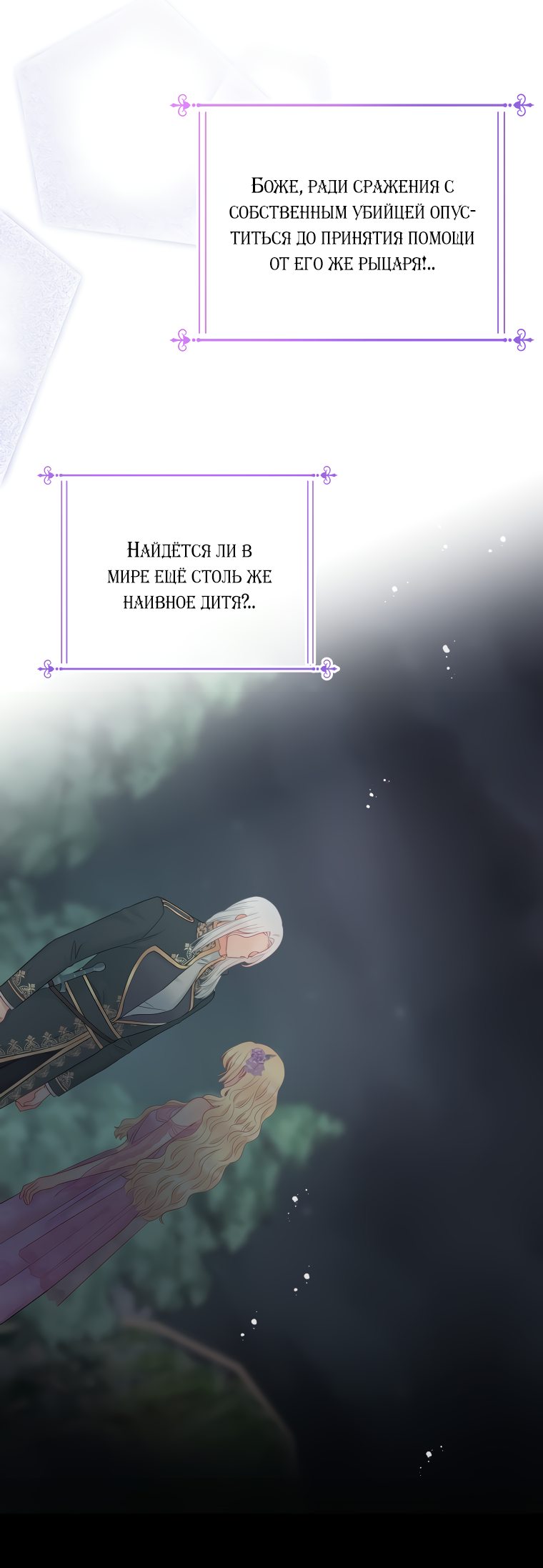 Манга Не отдавай сердце этой книге - Глава 59 Страница 7