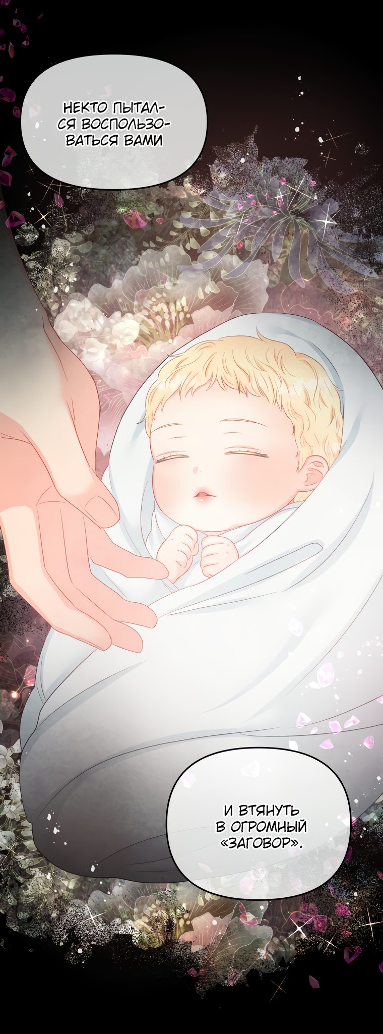 Манга Не отдавай сердце этой книге - Глава 59 Страница 15