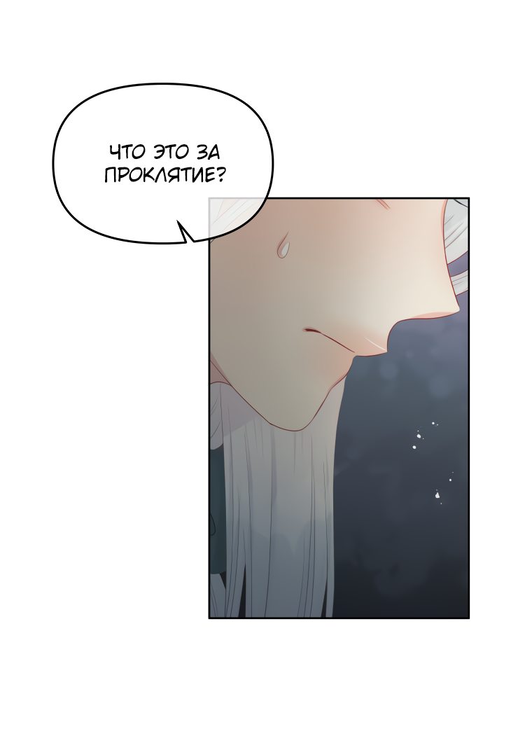 Манга Не отдавай сердце этой книге - Глава 59 Страница 29