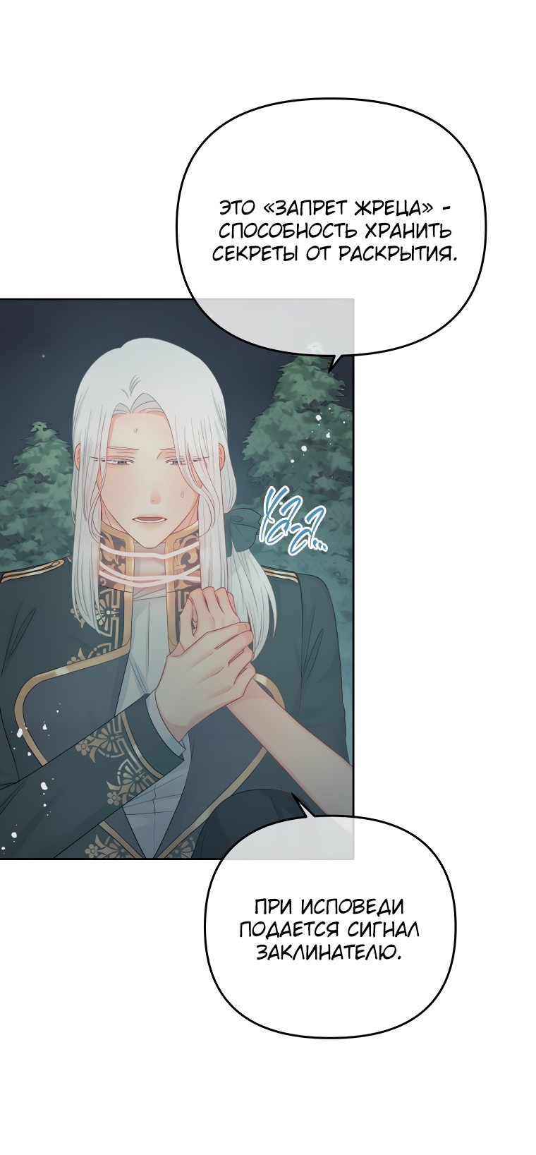 Манга Не отдавай сердце этой книге - Глава 59 Страница 37