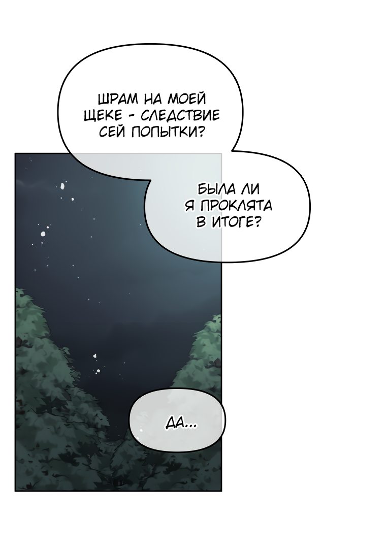 Манга Не отдавай сердце этой книге - Глава 59 Страница 28