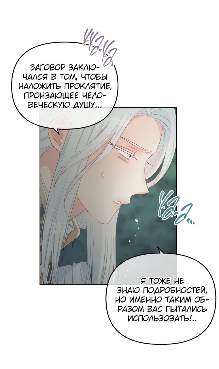 Манга Не отдавай сердце этой книге - Глава 59 Страница 27