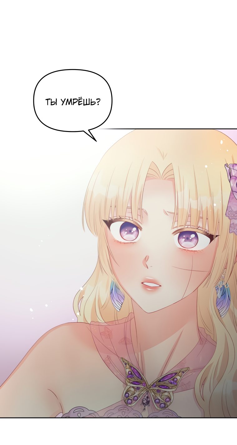 Манга Не отдавай сердце этой книге - Глава 59 Страница 40