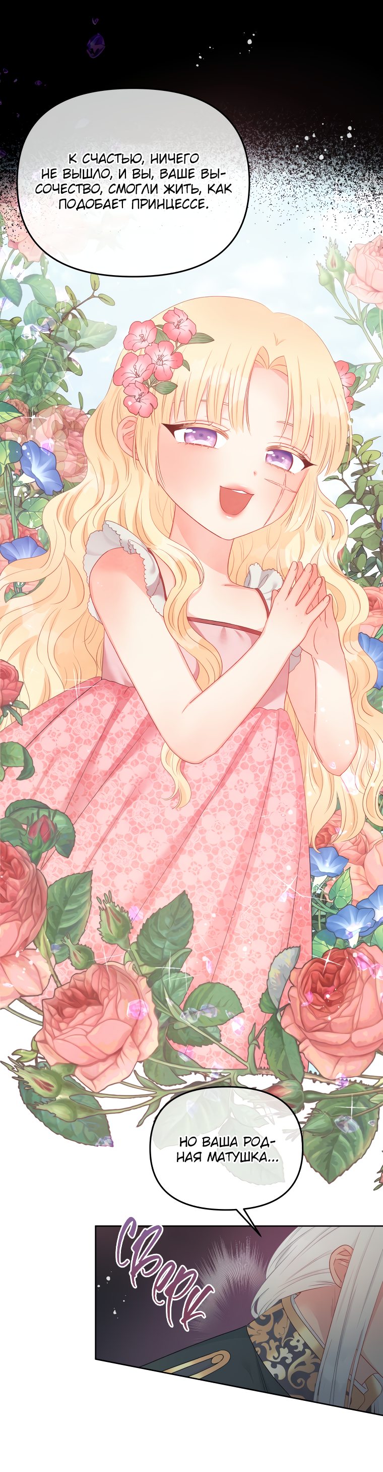 Манга Не отдавай сердце этой книге - Глава 59 Страница 16