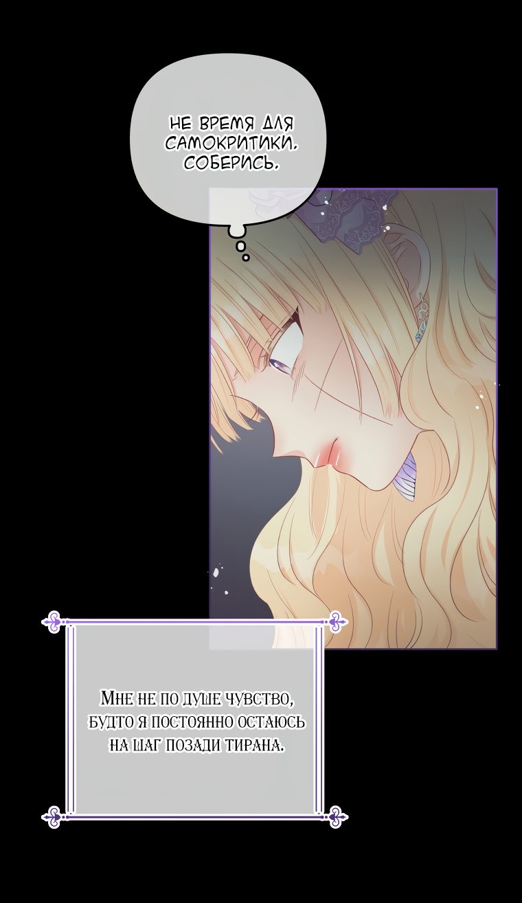 Манга Не отдавай сердце этой книге - Глава 59 Страница 8
