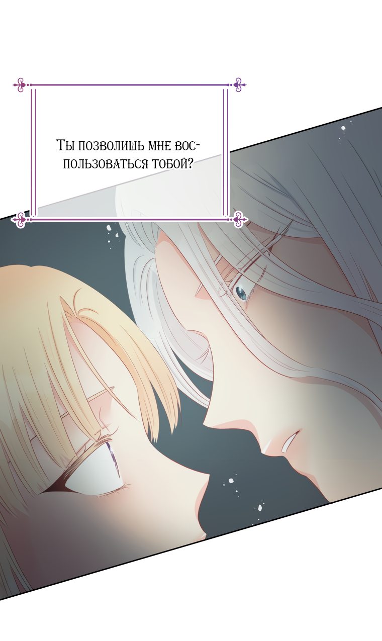 Манга Не отдавай сердце этой книге - Глава 59 Страница 53