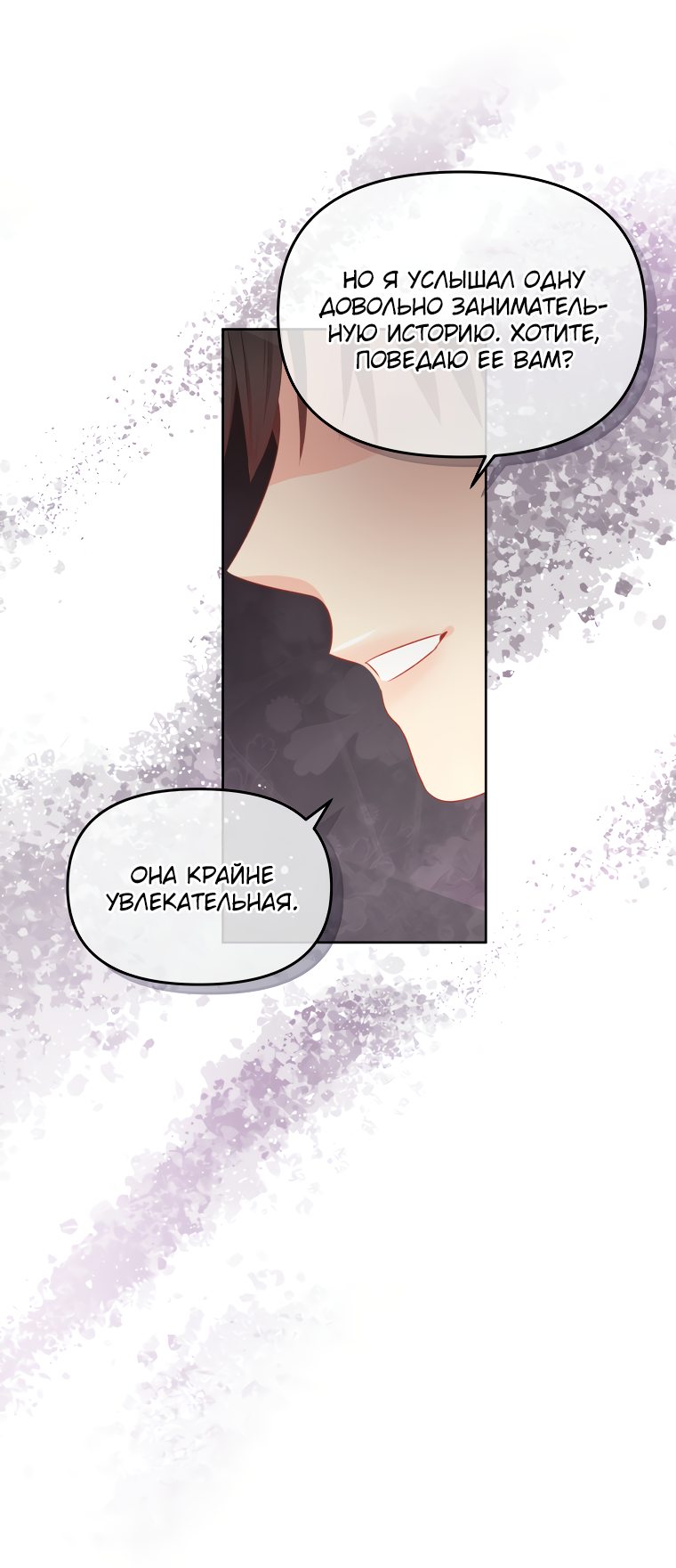 Манга Не отдавай сердце этой книге - Глава 57 Страница 12