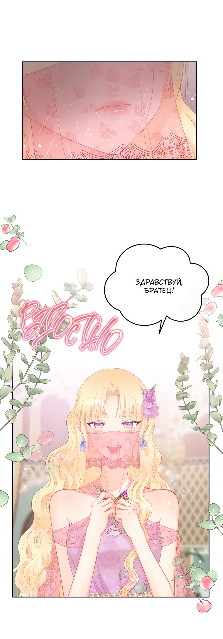 Манга Не отдавай сердце этой книге - Глава 57 Страница 3