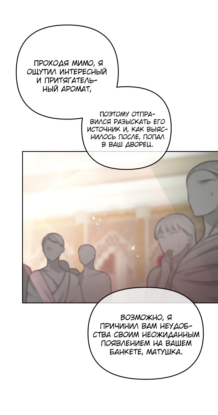 Манга Не отдавай сердце этой книге - Глава 57 Страница 10