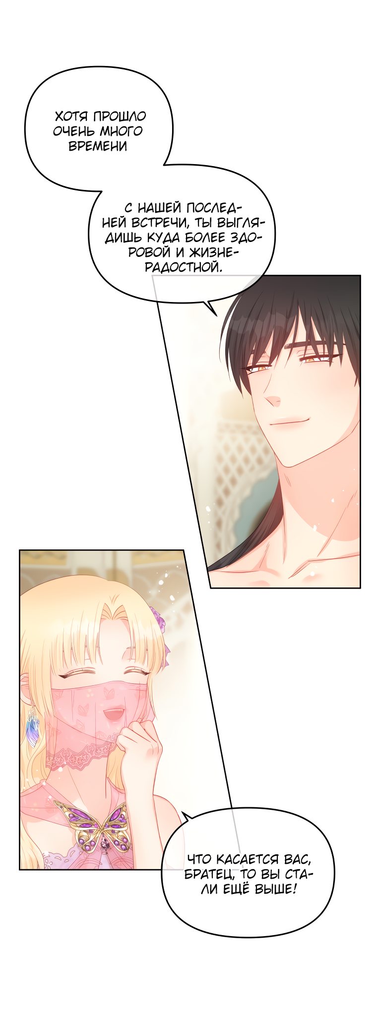 Манга Не отдавай сердце этой книге - Глава 57 Страница 5