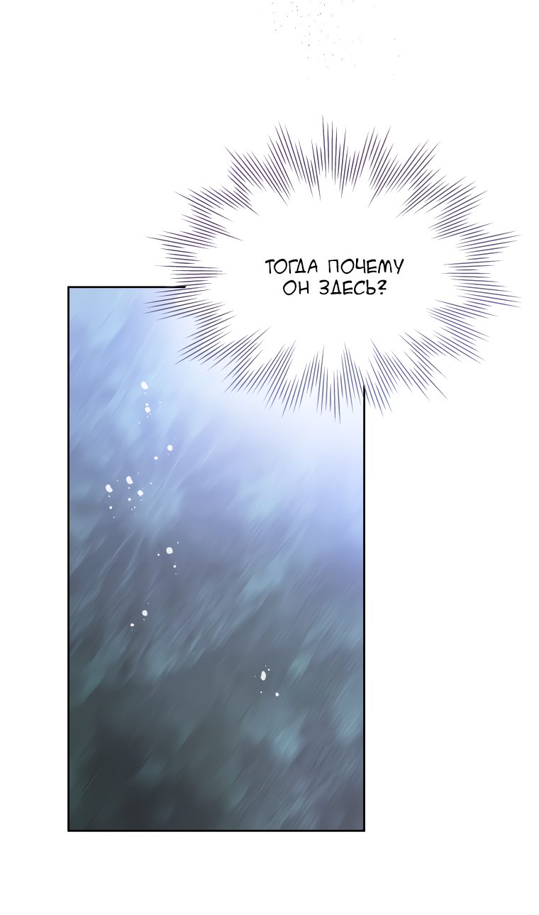 Манга Не отдавай сердце этой книге - Глава 57 Страница 7