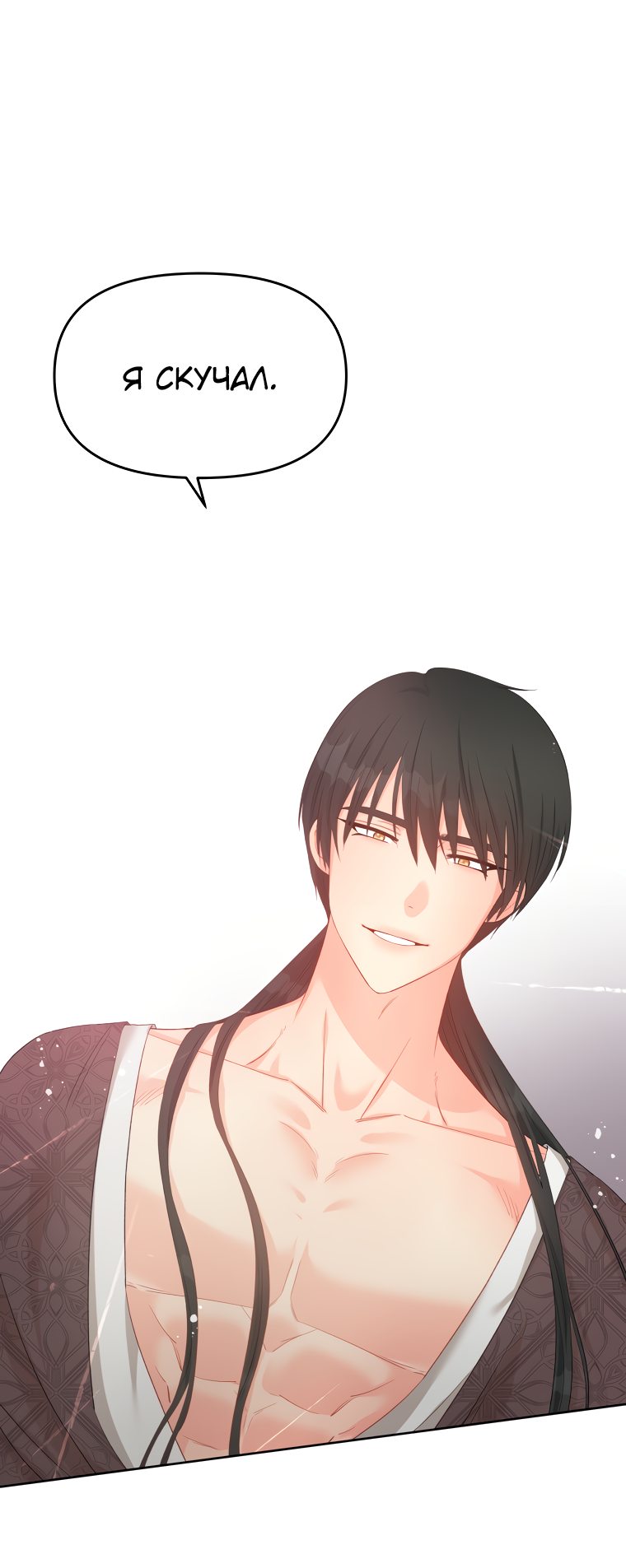 Манга Не отдавай сердце этой книге - Глава 57 Страница 1