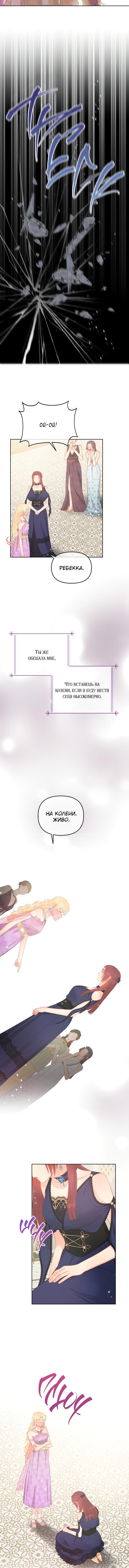 Манга Не отдавай сердце этой книге - Глава 55 Страница 11