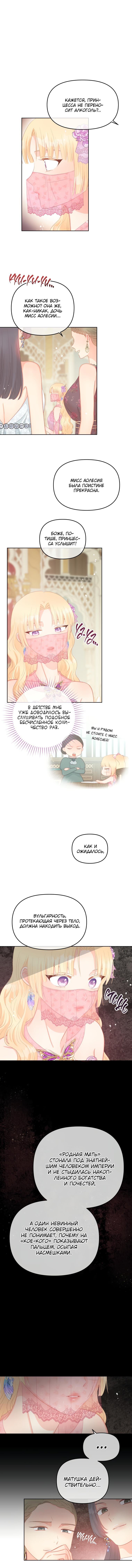 Манга Не отдавай сердце этой книге - Глава 55 Страница 6