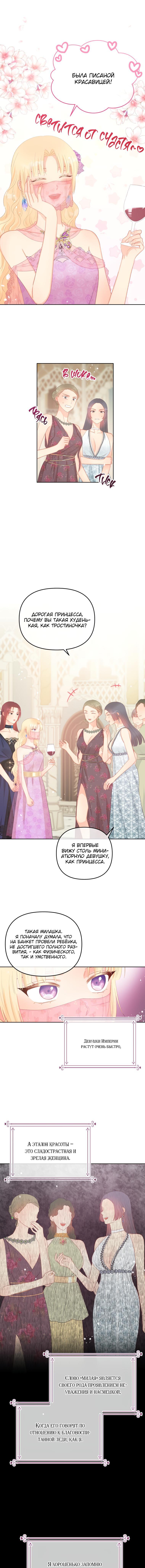 Манга Не отдавай сердце этой книге - Глава 55 Страница 7