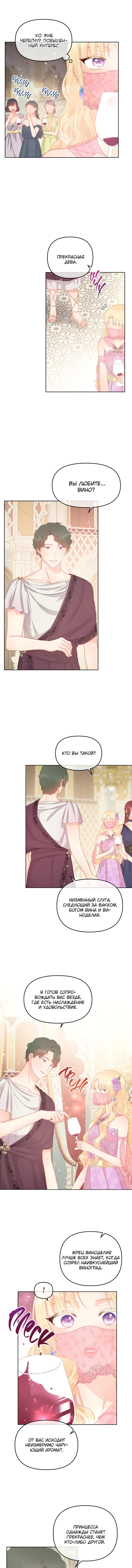 Манга Не отдавай сердце этой книге - Глава 55 Страница 4