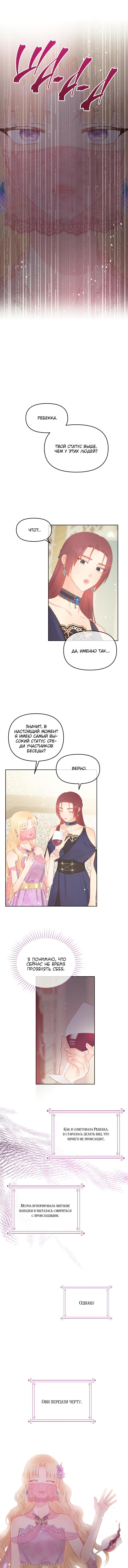 Манга Не отдавай сердце этой книге - Глава 55 Страница 10