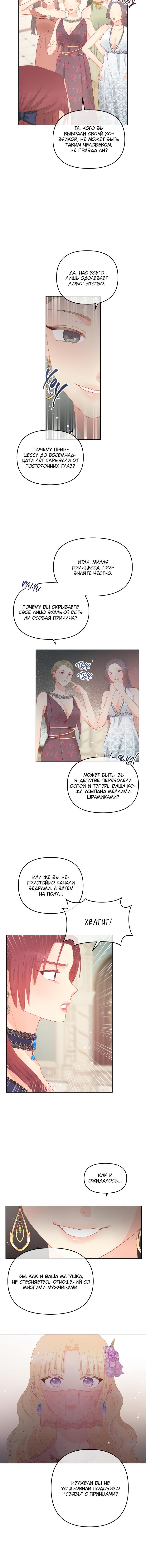 Манга Не отдавай сердце этой книге - Глава 55 Страница 9