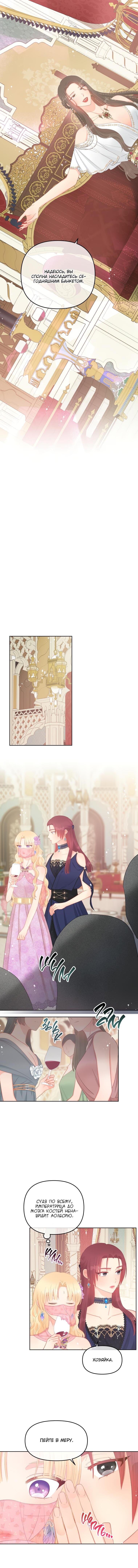 Манга Не отдавай сердце этой книге - Глава 55 Страница 3