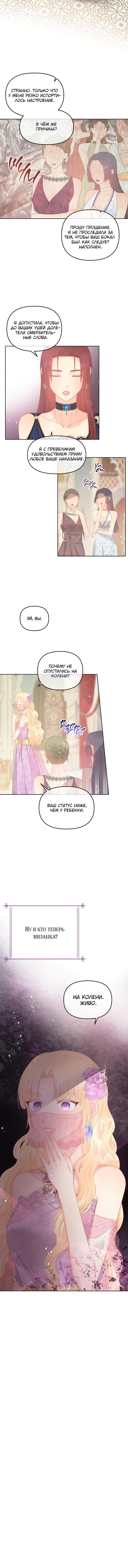 Манга Не отдавай сердце этой книге - Глава 55 Страница 12